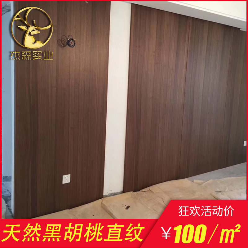 Black walnut technology wood paint-free veneer Imitation Keding wood veneer veneer decorative panel Solid wood background wall