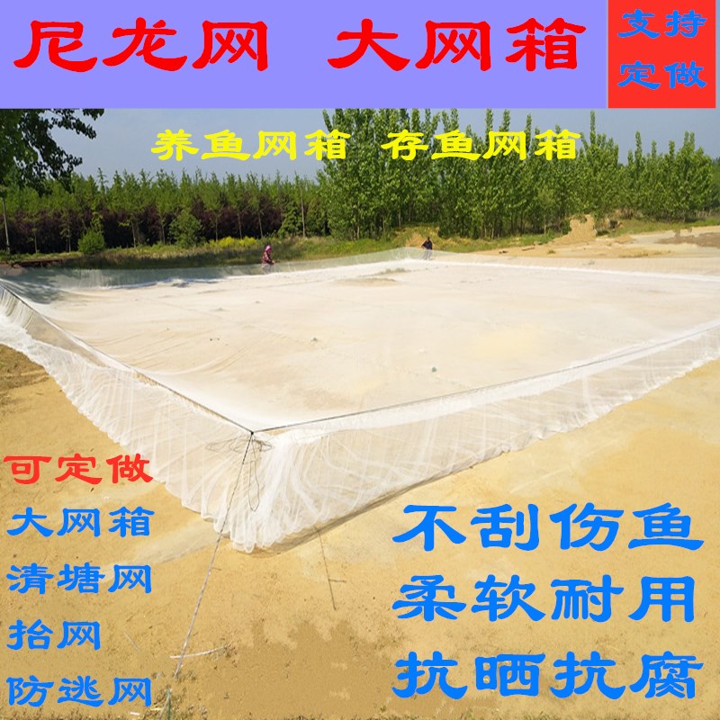 (Nylon does not hurt fish cages) Reservoir culture large-scale box net grass carp loaded fish net fish fish tank storage fish net