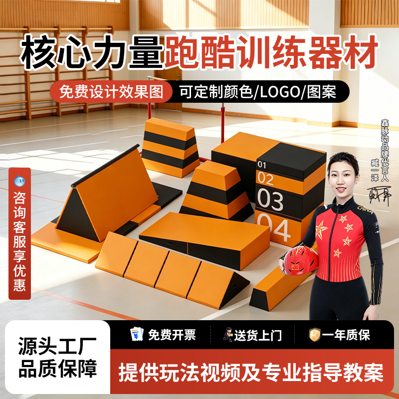 Core Strength Parkour Training Equipment Complete Set of Nine-Piece Kindergarten Physical Fitness and Sensory Integration Equipment Teaching Aids Tripod