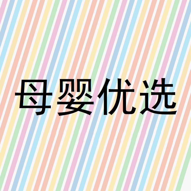 果果妈母婴优选