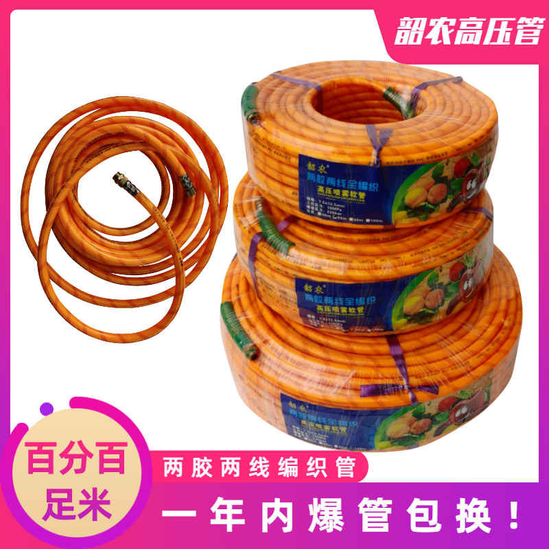 Shaonong brand high pressure spray tube braided hose two glue two wire explosion-proof tube spray special hose PVC spray tube