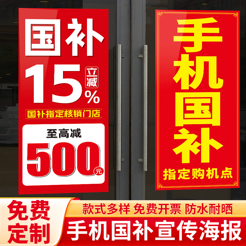 2026 Mobile Phone Store Sales Hall National Promotion Advertising Posters Store Promotional Advertising Materials Stickers Self-Adhesive