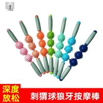 Yoga thorn ball fascia stick wolf tooth massage stick roller muscle relaxation calf cervical spine back hedgehog ball gear