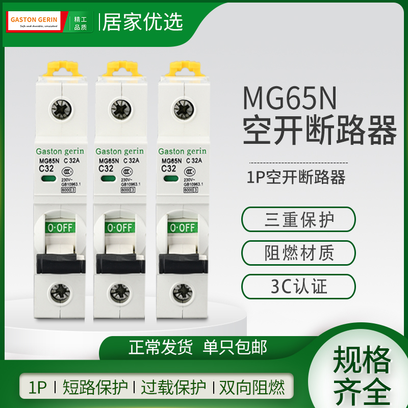 Meerandzhan ic65n air switch 1P 20A 10A16A 20A 32A 32A 63A 63A small home breaker