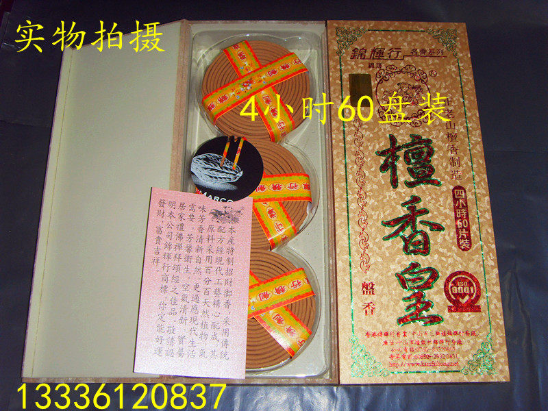 Natural pure artisanal production of old mountain sandalwood 4 hours 60 slices in a sandalwood Honolulu (ring incense)