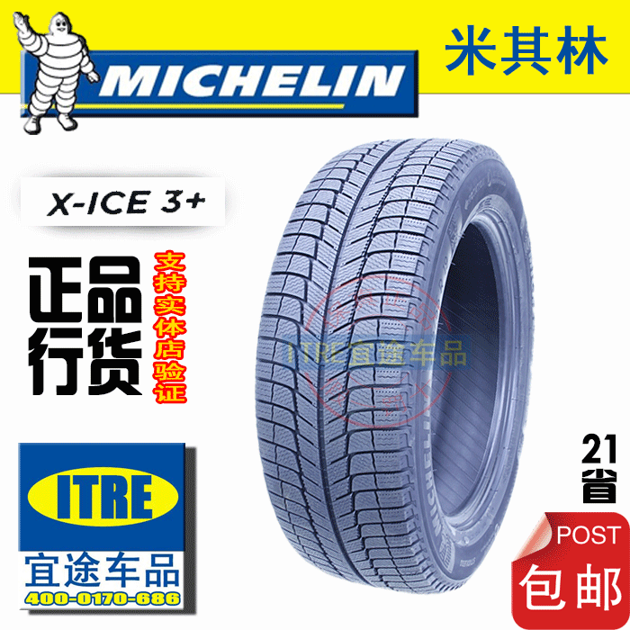 Michelin Snow Tyres 185 / 65R15 Xiêu ICE 3+ Cài đặt gói Thẩm Dương Benxi 21 Tỉnh miễn phí vận chuyển - Lốp xe