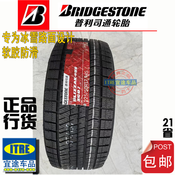 17R18/2025 Bridgestone Snow Tires 205/215/225/235/245/255/265/275