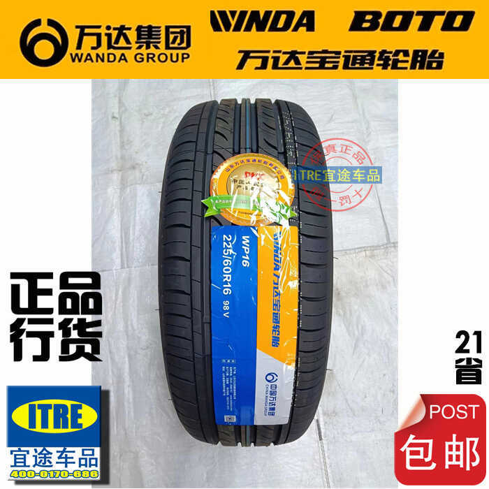 R16R17 Wanda Baotong Tires 195/205/215/225/235/245/265 Wndaboto