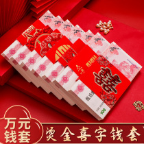 Wedding supplies Daquan wedding bride price bundles set engagement to reword your statement fee xi zi tens of thousands of yuan and other creative personality red envelope money sets