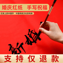 Red paper large wedding supplies Wedding writing writing couplet pairs brush happy word wedding paper-cut thickened manhole cover