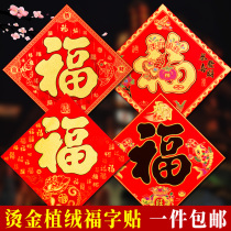 Spring Festival 2022 Year of the Tiger Zodiac Chinese New Year velvet cloth blessing word door stickers New year window stickers Glass stickers decorative layout