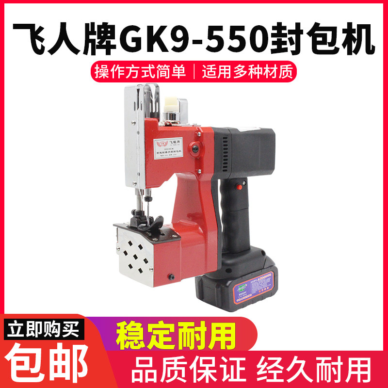 Aircraft GK9 - 550 package package packing woven bag sealing machine sealing machine charging machine