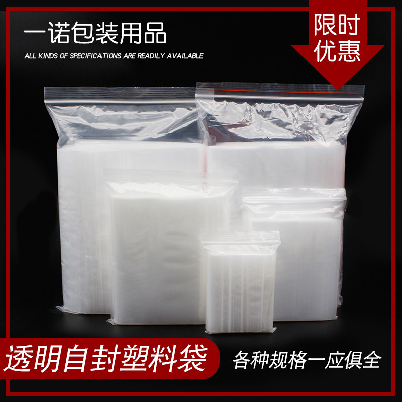 Self - sealed bag transparent food packaging custom sealing pocket thickened 12 silk size PE waterproof sealing bag