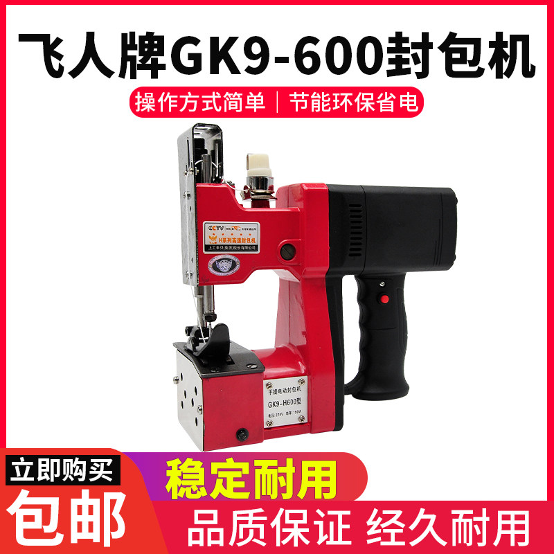 Flying brand GK9-H600 package package packaging and woven bag sealing machine sealing machine charter
