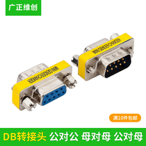 DB9 pin serial port male conversion head adapter RS232 public to the mother-to-mother COM oral female head