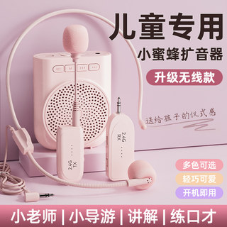 小蜜蜂扩音器儿童专用无线麦克风耳麦机教师学生上课用迷你版话筒