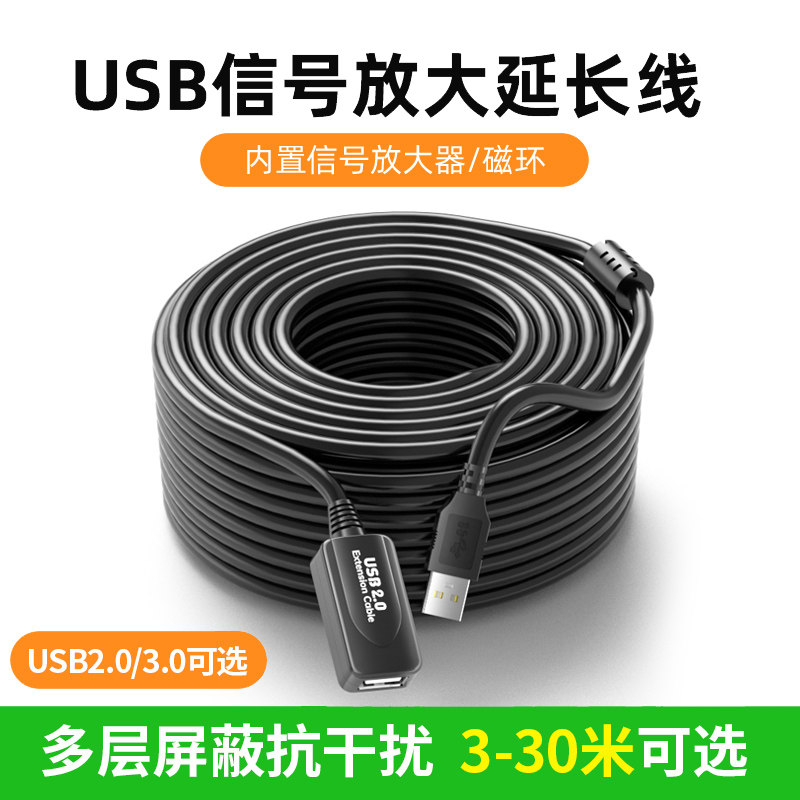 USB extension cord 3 0 male to mother signal amplifier plus long line mouse keyboard camera u pan monitor printer network card data line 5 10 15 20 30m 30m with power supply connection
