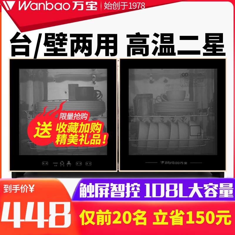 Wanbao Disinfection Cabinet Home Hanging Wall-mounted Wall-mounted Wall Small Double Door Desktop Wall-mounted Disinfection Bowl Tray Cabinet Commercial