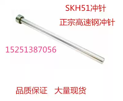 SKH51 punch High-speed net punch High-strength punch Stainless steel punch length 60mm