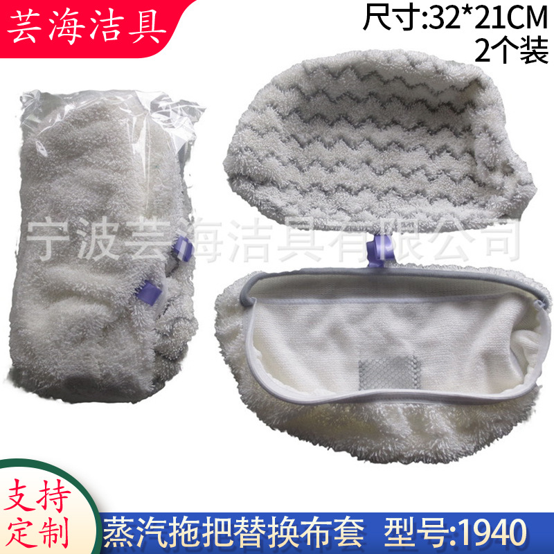 Shark Shark Steam Mop Cloth Cover 1940 Ultrafine Fiber Mop Head Accessories Replacement Replacement Cleaning Mat