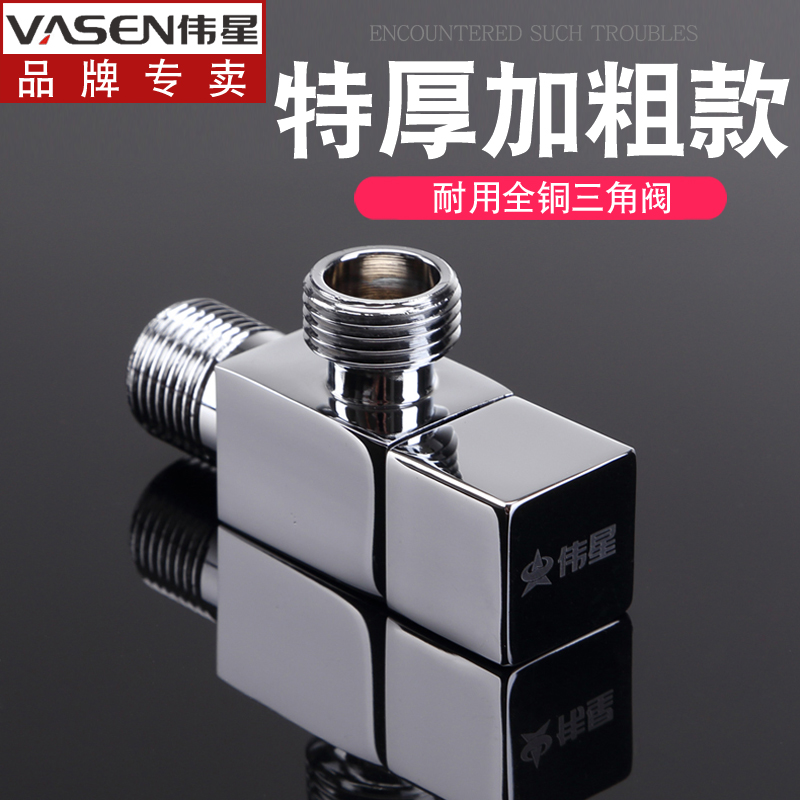 4 GREAT STAR ANGLE VALVES ALL-COPPER THICKENING HOME KITCHEN MAKEUP ROOM WATER HEATER HOT AND COLD WATER UNIVERSAL TRIANGLE VALVE