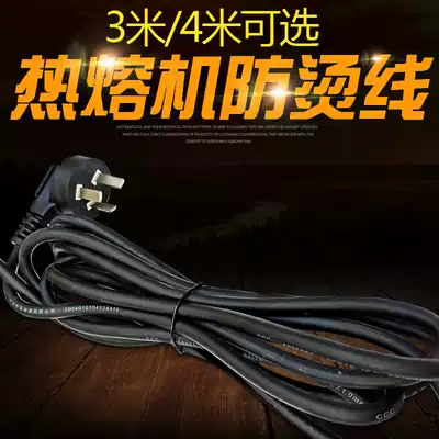 Weixing hot melt machine anti-scalding wire 1 square 3 core thickened and thickened power cord plastic welding machine wire sheath 4 meters 3 meters