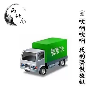 How much is the difference between the postage and the freight rate? Please contact customer service before the row.