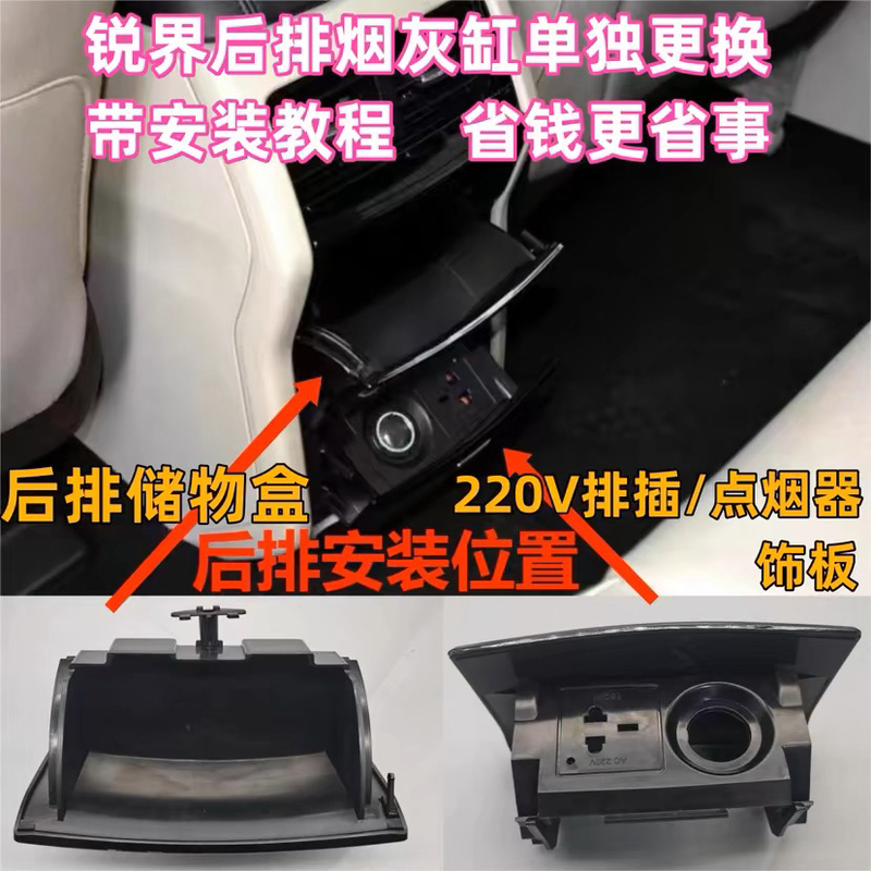 15-18 Model Edge Armrest Box Cover Rear Storage Box Ashtray Trim Panel 220V Power Strip Cigarette Lighter Panel Cover
