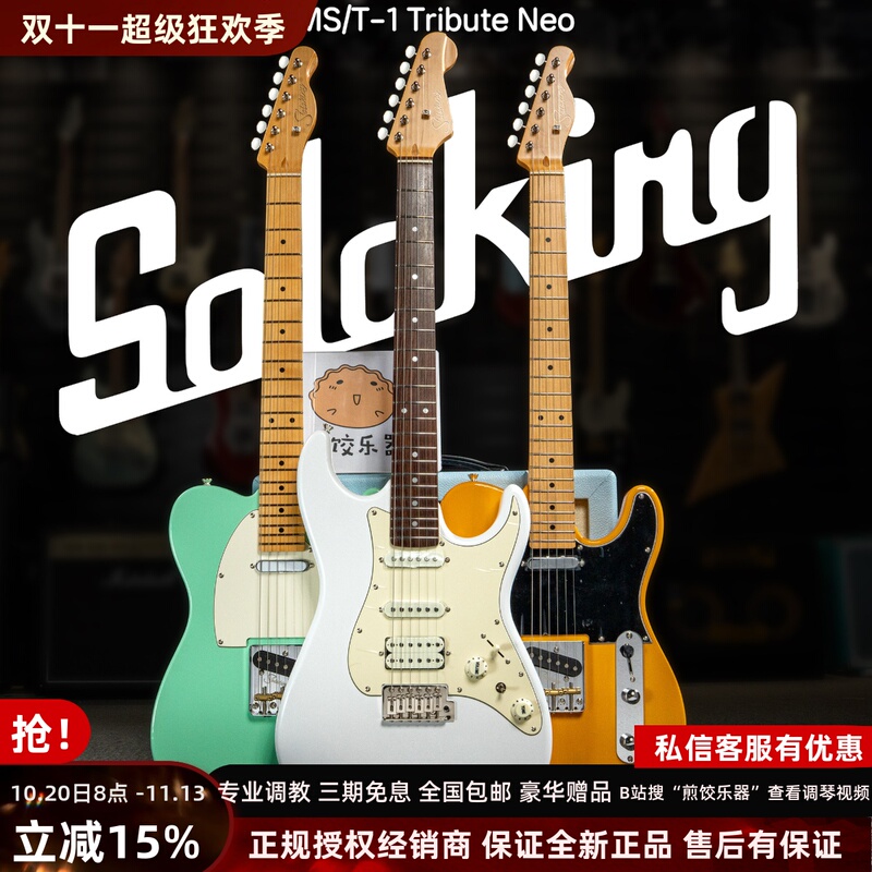 Fried Dumpling Instrument Soloking Ms/T -1Tribute Neo Series Beginner's Electric Guitar for Newbies Fried Dumpling Instrument Soloking Ms/T -1Tribute Neo Series Beginner's Electric Guitar for Newbies