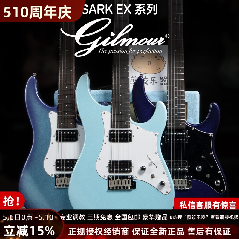 Gilmour Sark Ex Series Electric Guitar for Beginners Gilmour Sark Ex Series Electric Guitar for Beginners