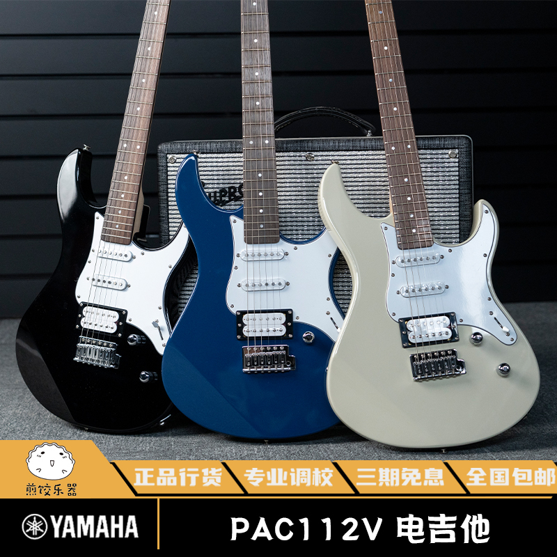 Yamaha Electric Guitar Pac012/Pac112/Pac212 Beginner's Single Tremolo
