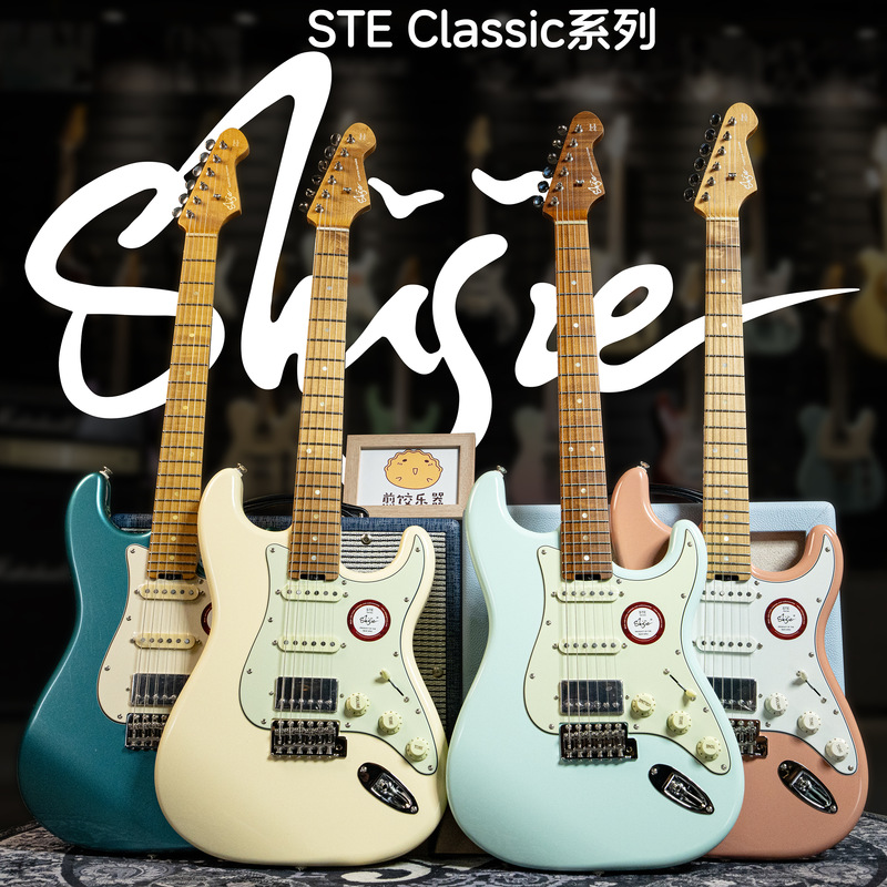 Fried Dumpling Instrument Shijie Guitar Ste-Classic 2024 Model Electric Guitar