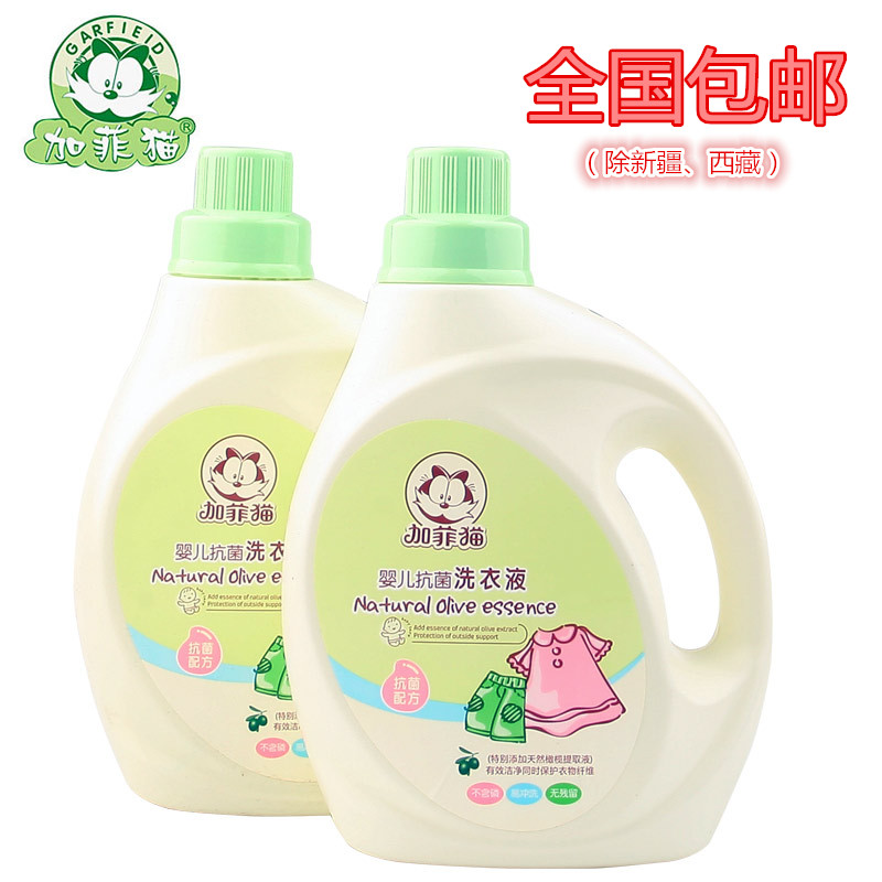 Gaffi cat baby antibacterial laundry detergent Pregnancy Mother Laundry Detergent natural bacteriostatic decontamination 2kg