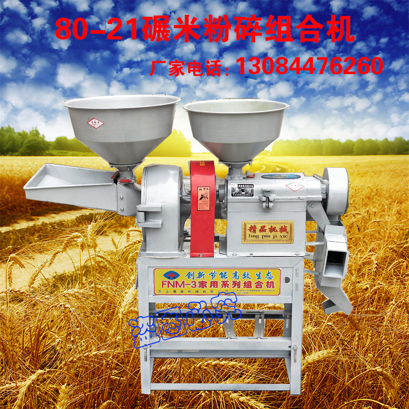 80-21 Household Small Rice Mill Corn Grinder Feed Crusher Two-Phase Electric Universal Feed Mixer for Farming