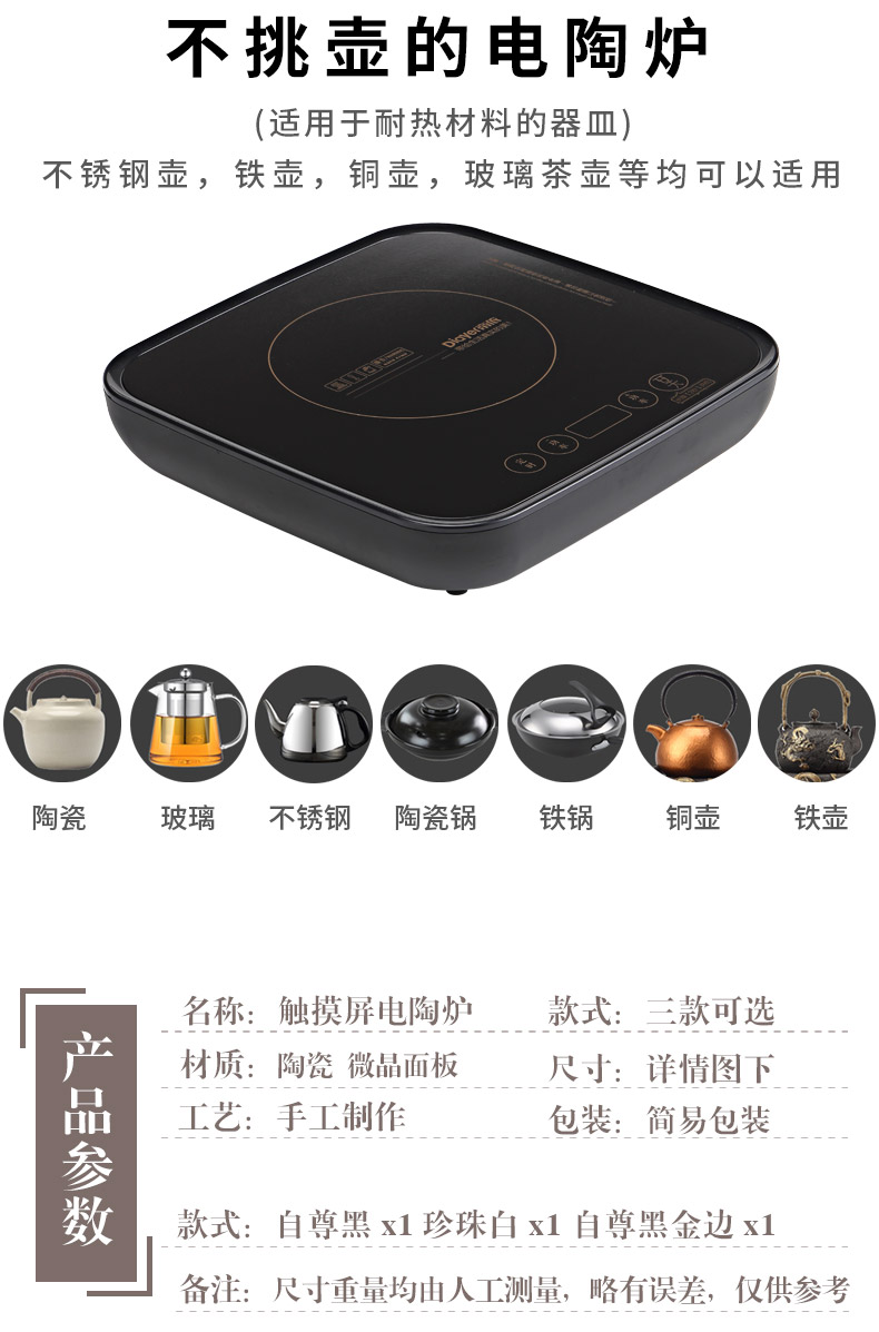 Touch the electric TaoLu tea stove household small automatic water keeping in good health tea high - power electric tea stove black tea boiled tea