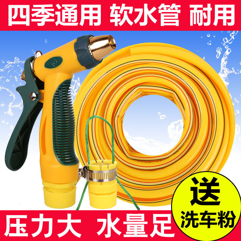 Car wash water gun set household high pressure car wash car wash tool car wash hose hose pouring flowers flush car water pipe