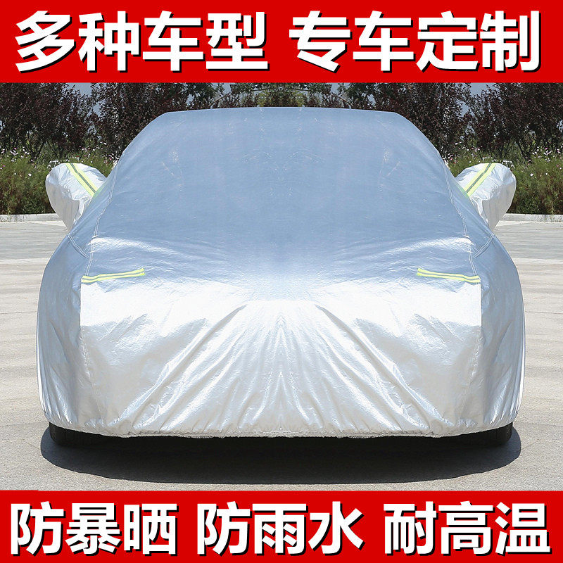 Car clothing Car cover Universal four-season sunscreen rain insulation thickened full cover dustproof car sunshade jacket