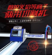 Portable Little Bee fully automatic CNC plasma flame dual-purpose cutting machine accessories automatic steel plate stainless steel
