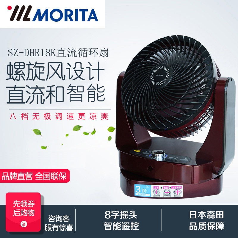 Japan Morita Morita Intelligent Remote Control DC Circulating Fan Electric Fan Household Energy Saving Floor Fan
