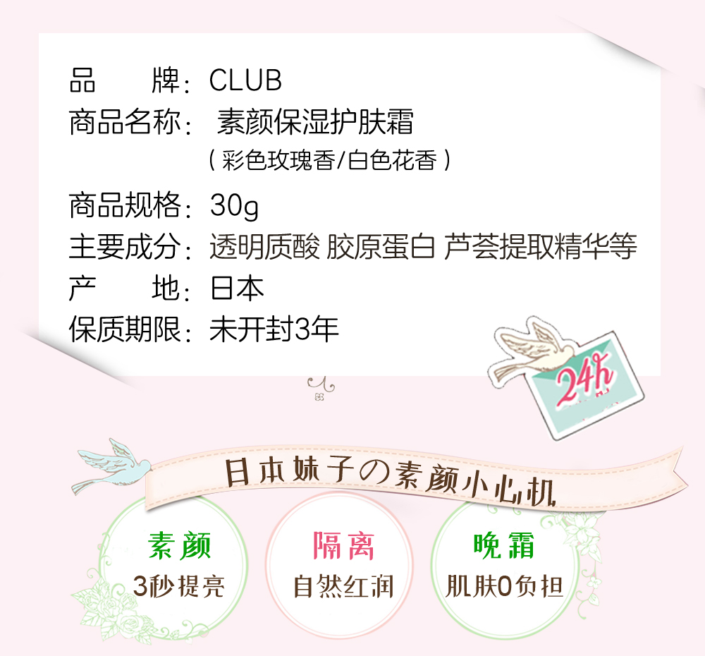 【日本直郵】日本本土版 日本CLUB出浴素顏霜 保濕乳液 隔離妝前乳美白遮瑕保濕霜免卸妝BB霜 玫瑰香味 30g