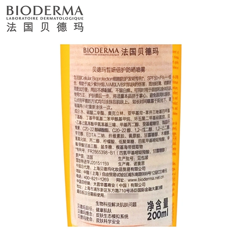 Освежающий увлажняющий солнцезащитный крем для лица для всего тела, Франция, 200 мл, SPF50