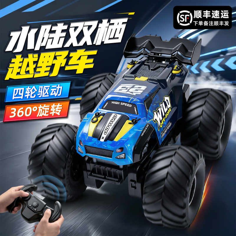 New Remote Control Car for Children, Four-Wheel Drive Off-Road Vehicle, Amphibious Drift Racing Car, Boy's Toy Car, Birthday Gift New Remote Control Car for Children, Four-Wheel Drive Off-Road Vehicle, Amphibious Drift Racing Car, Boy's Toy Car, Birthday Gift