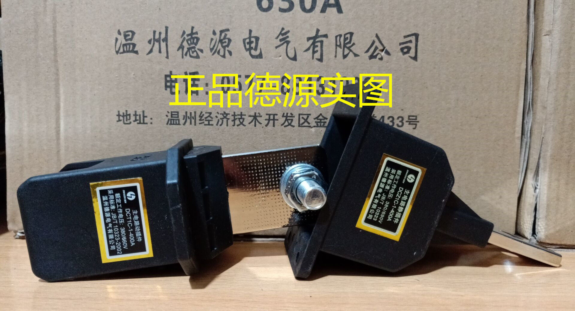 Wenzhou DeSource Electric secondary socket connector DCZ1C-1-400A DCT1C-1-400A