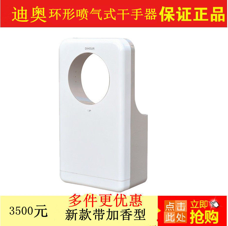 DH9988H circular ring jet rower DIHOUR bathroom commercial automatic dry phone 5S blow-dry hand