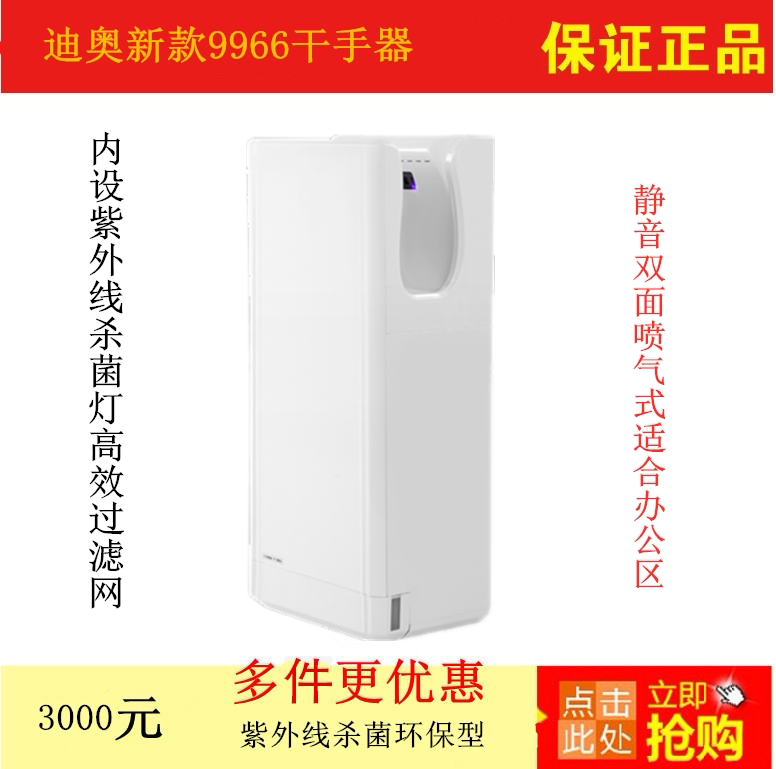 New ECO9966 double-sided jet with jet dry hand machine mute baker-dryer upright blow-drying machine