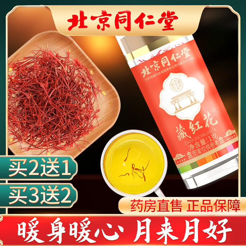 The efficacy of Tibet Saffron's official flagship store of Tibet Saffron Non-Imported Special Imported Iranian Wild Men and Women