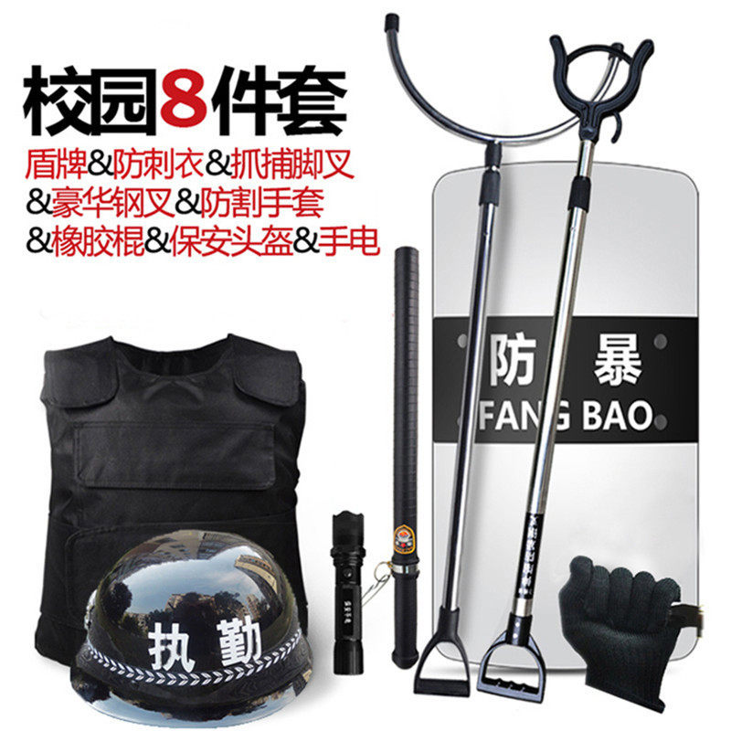 Foot steel fork anti-riot explosion shield anti-stab clothing helmet security equipment school kindergarten security equipment eight 8-piece set