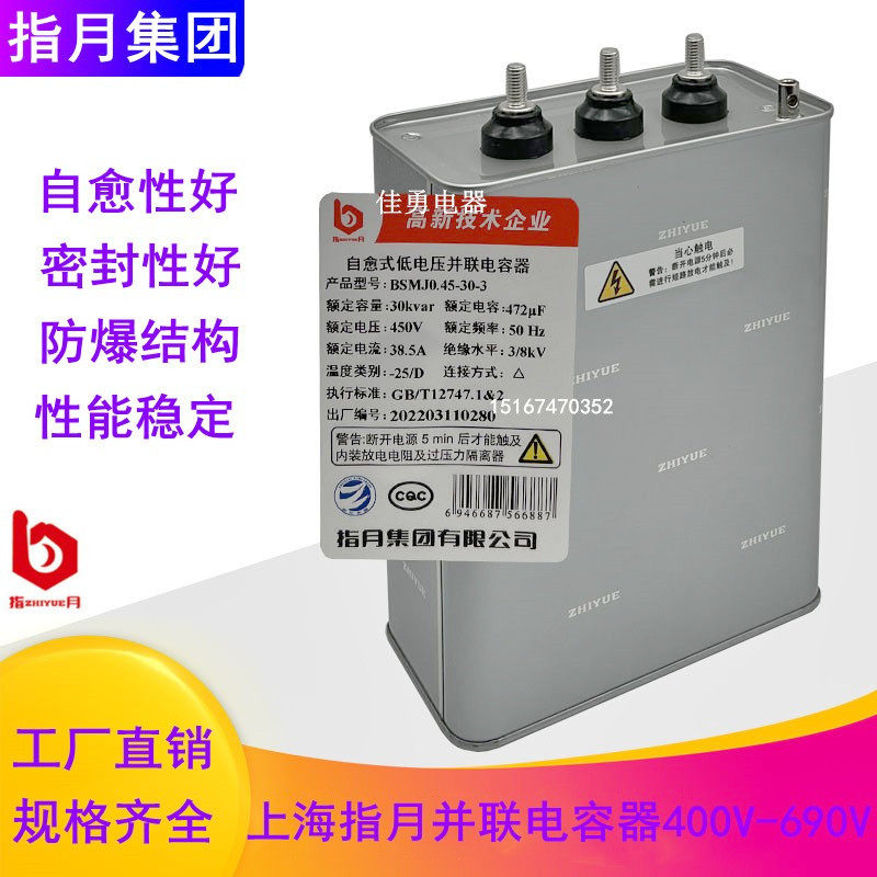 Shanghai refers to the Monthly Group BSMJ0 4 0 415 0 45-15-3 1 self-healing parallel power capacitor