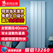 St Lawrence radiator Household copper and aluminum composite plumbing Wall-mounted living room heat sink Central heating 13260