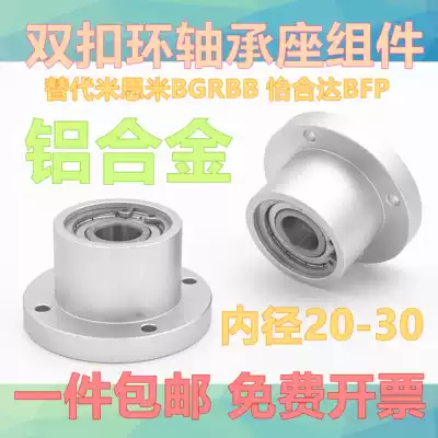 Bearing seat assembly with buckle ring double bearing support base BGRBB round flange bushing type bearing seat BFP fixing seat